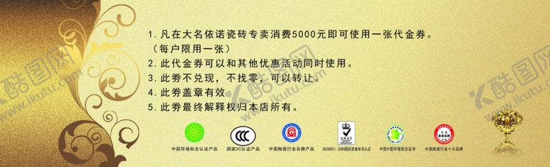 编号：37125907141817519717【酷图网】源文件下载-代金券