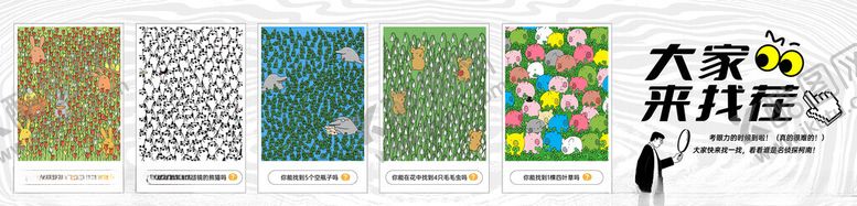 编号：22084704091239017839【酷图网】源文件下载-大家来找茬