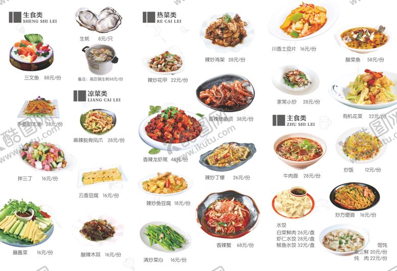 编号：42887509181432482189【酷图网】源文件下载-烧烤三折页