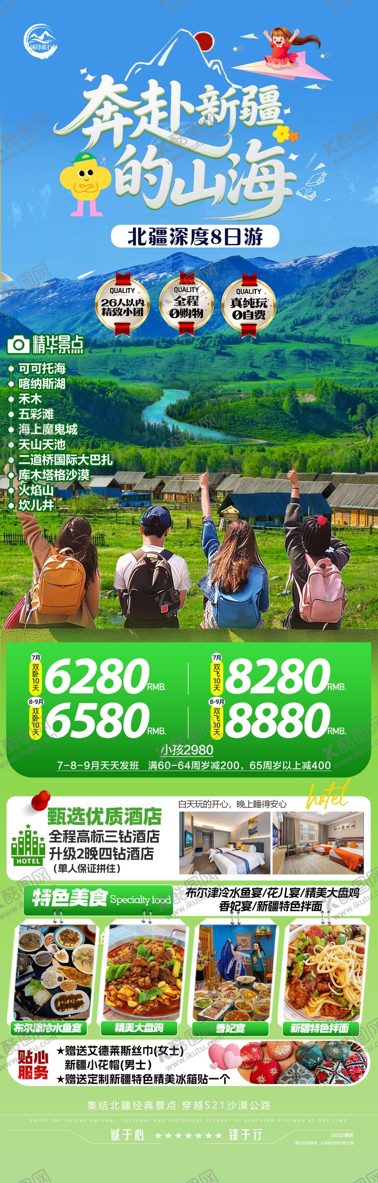 编号：89180406182001165013【酷图网】源文件下载-奔赴新疆的山海