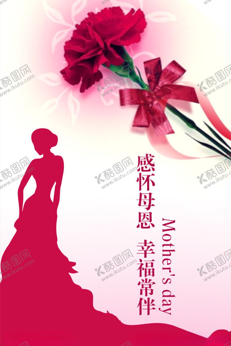 编号：15617405240921076214【酷图网】源文件下载-母亲节