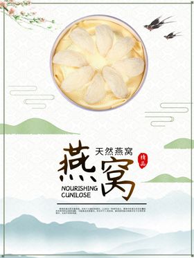 燕窝
