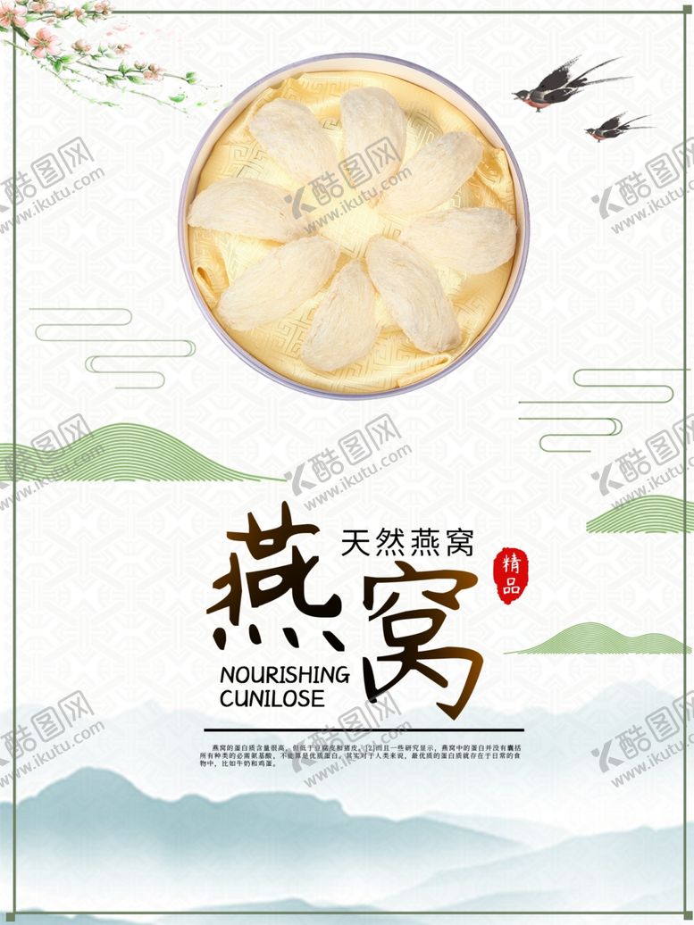 编号：77181607071102296763【酷图网】源文件下载-燕窝