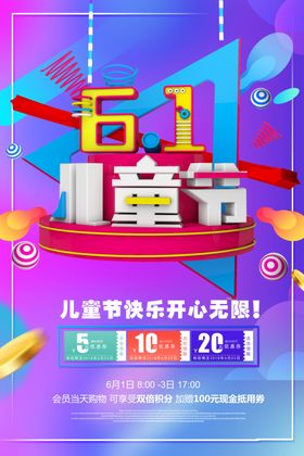 六一