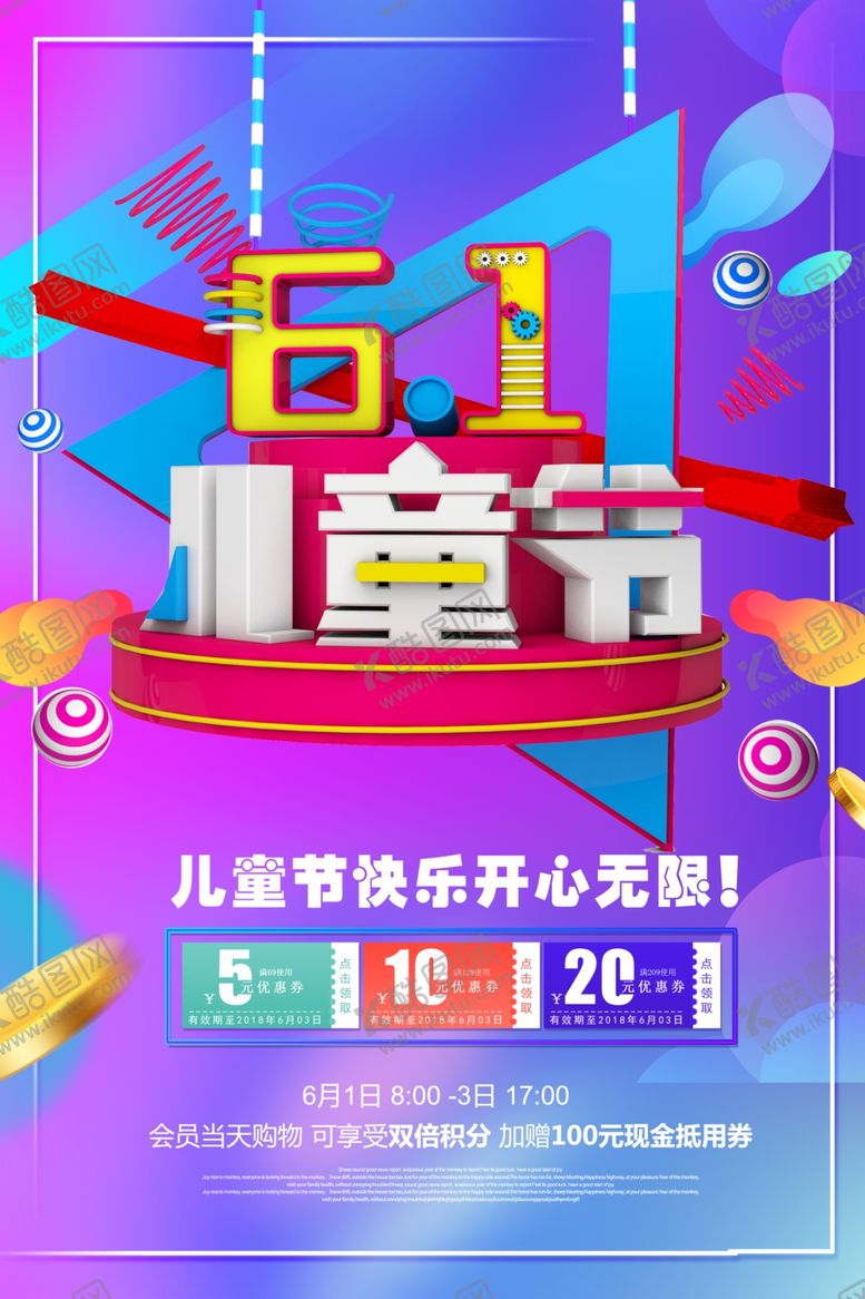 编号：78834910181029158624【酷图网】源文件下载-六一