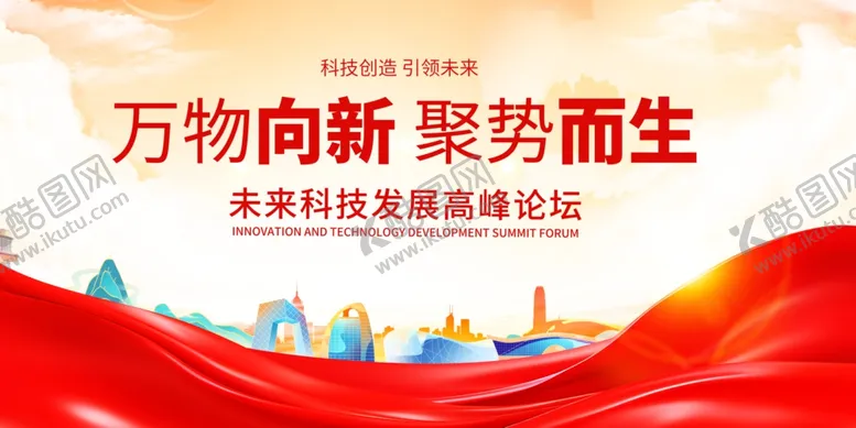 编号：21176502182240451954【酷图网】源文件下载-会议背景展板