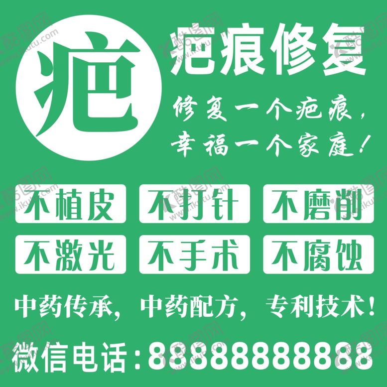 编号：41827001210243099912【酷图网】源文件下载-疤痕修复广告牌
