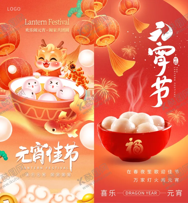 编号：32346312251333168573【酷图网】源文件下载-元宵节