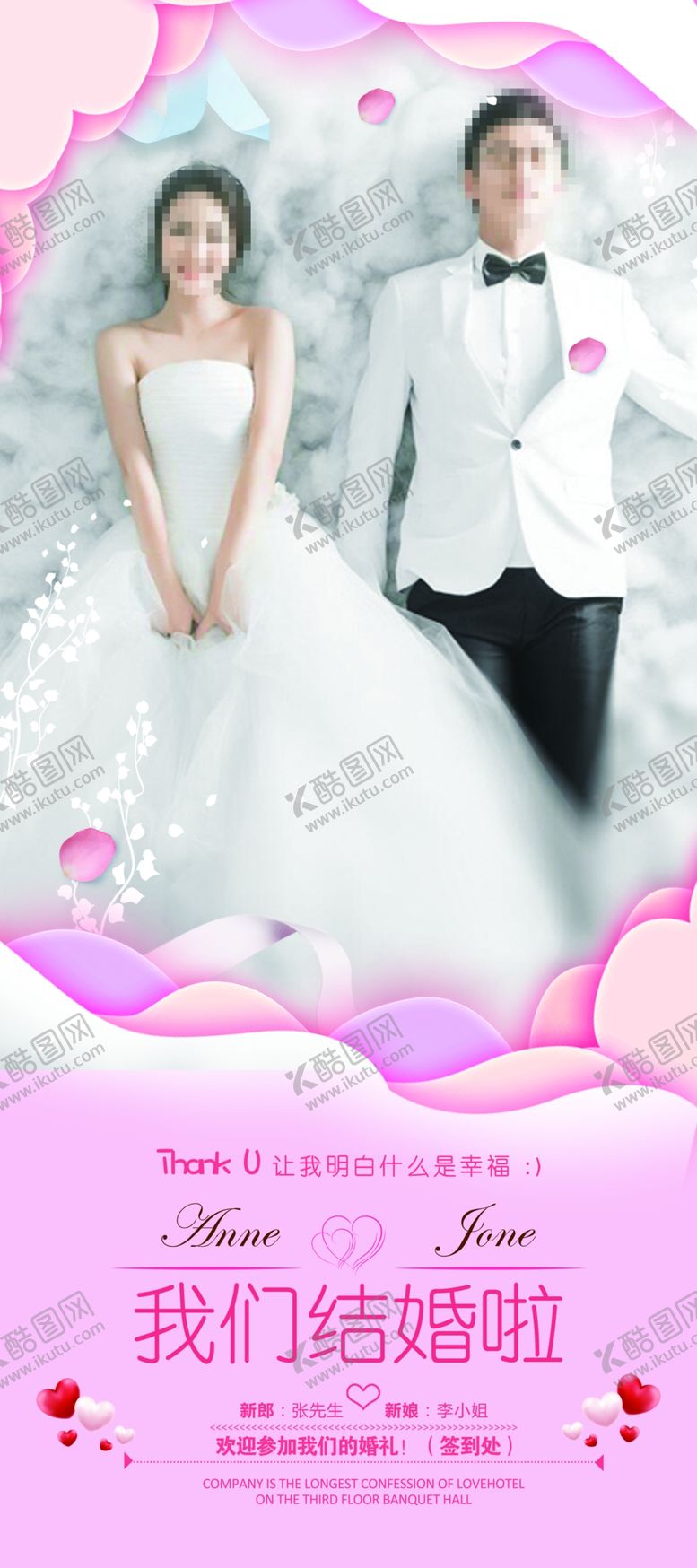 编号：48927510162320185990【酷图网】源文件下载-婚礼展架