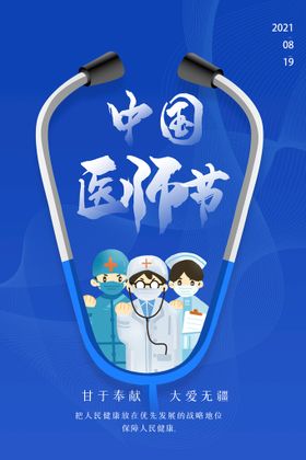 2023年中国医师节