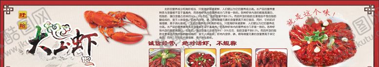 编号：71731507080520531579【酷图网】源文件下载-小龙虾广告