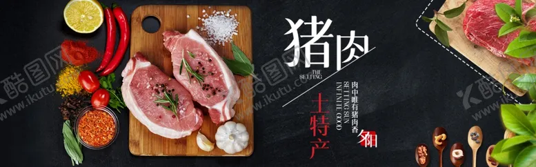 编号：20188103280515454734【酷图网】源文件下载-猪肉淘宝海报