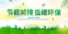 节能减排低碳环保手举牌
