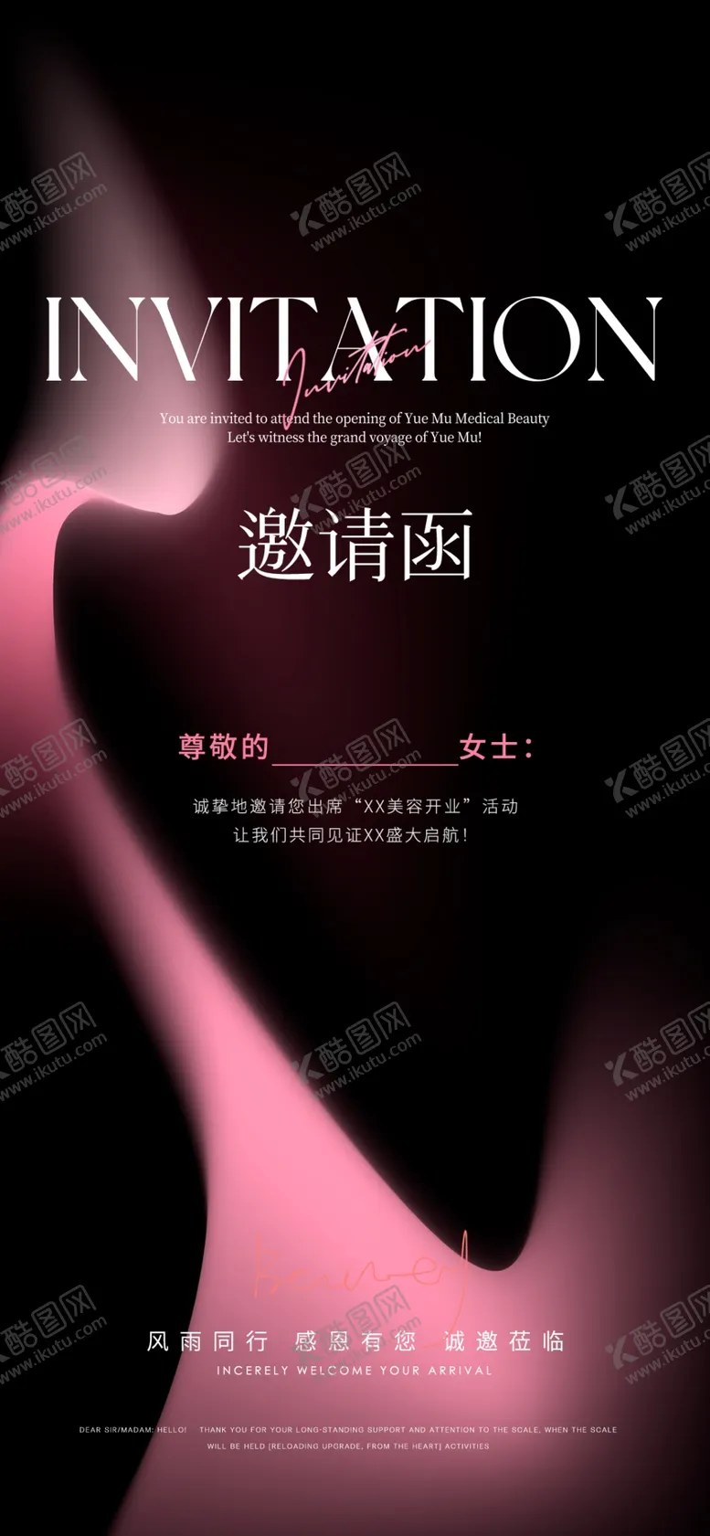 编号：38834702071154213327【酷图网】源文件下载-邀请函