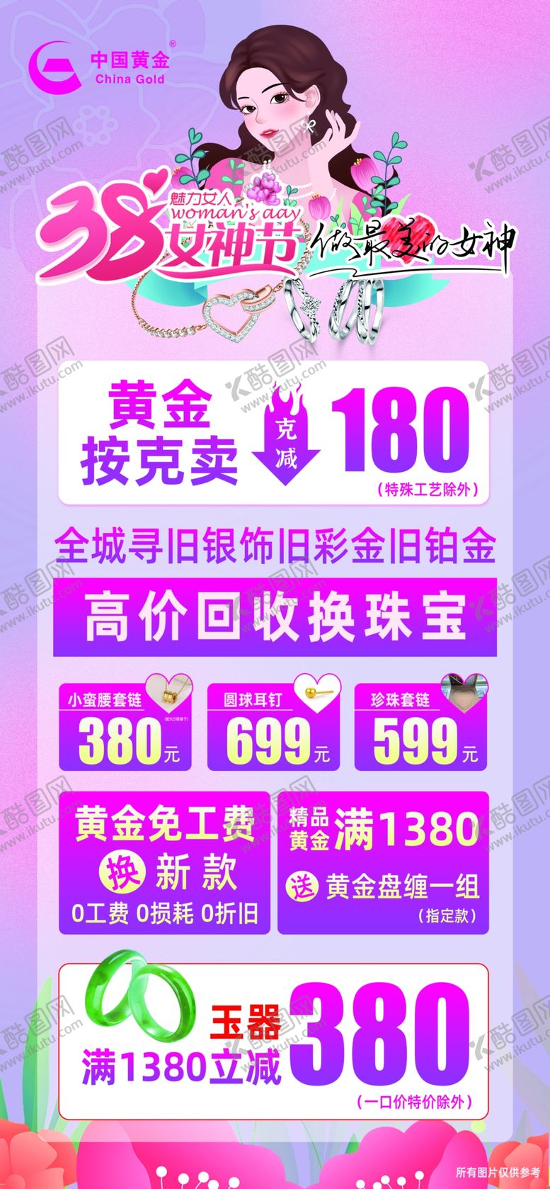 编号：41991504042012205536【酷图网】源文件下载-珠宝促销海报