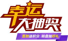 抽奖标题