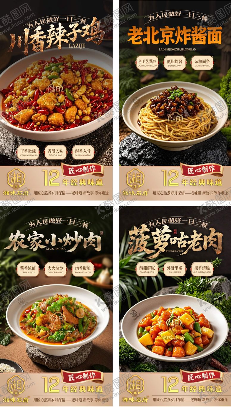 编号：84418006151401471598【酷图网】源文件下载-菜品美食店内宣传海报
