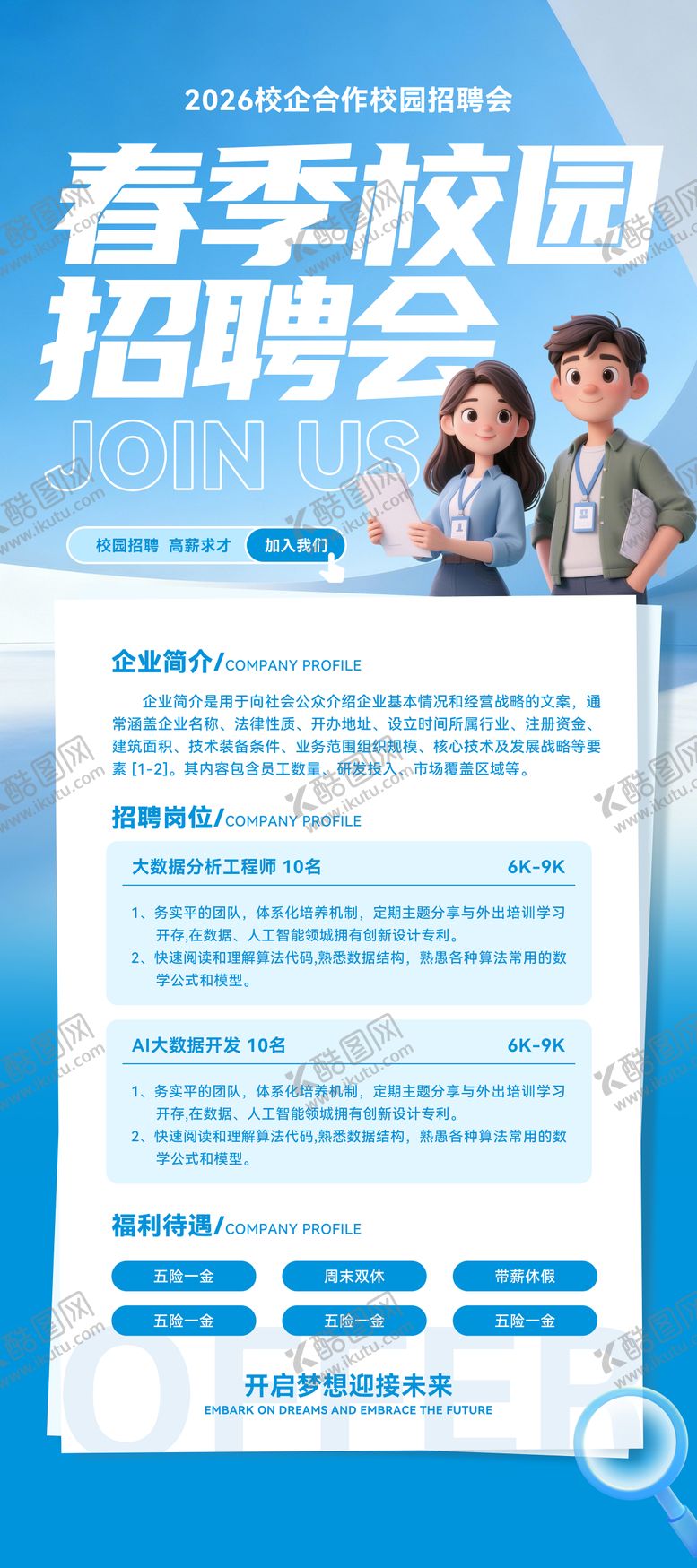 编号：55652803181833154300【酷图网】源文件下载-招聘展架