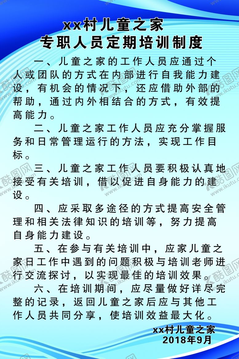 编号：70351910031341586109【酷图网】源文件下载-培训制度
