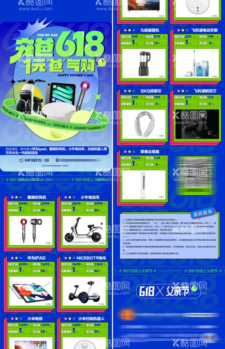 编号：44833411191529466212【酷图网】源文件下载-618父亲节活动长图