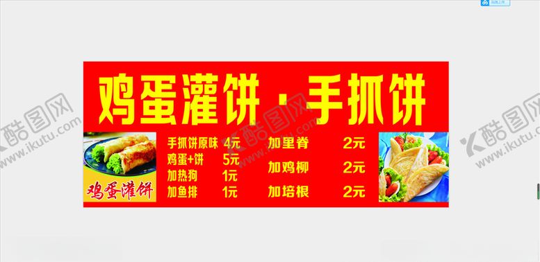 编号：68127907090719428484【酷图网】源文件下载-鸡蛋灌饼手抓饼