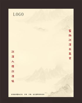复古背景传单
