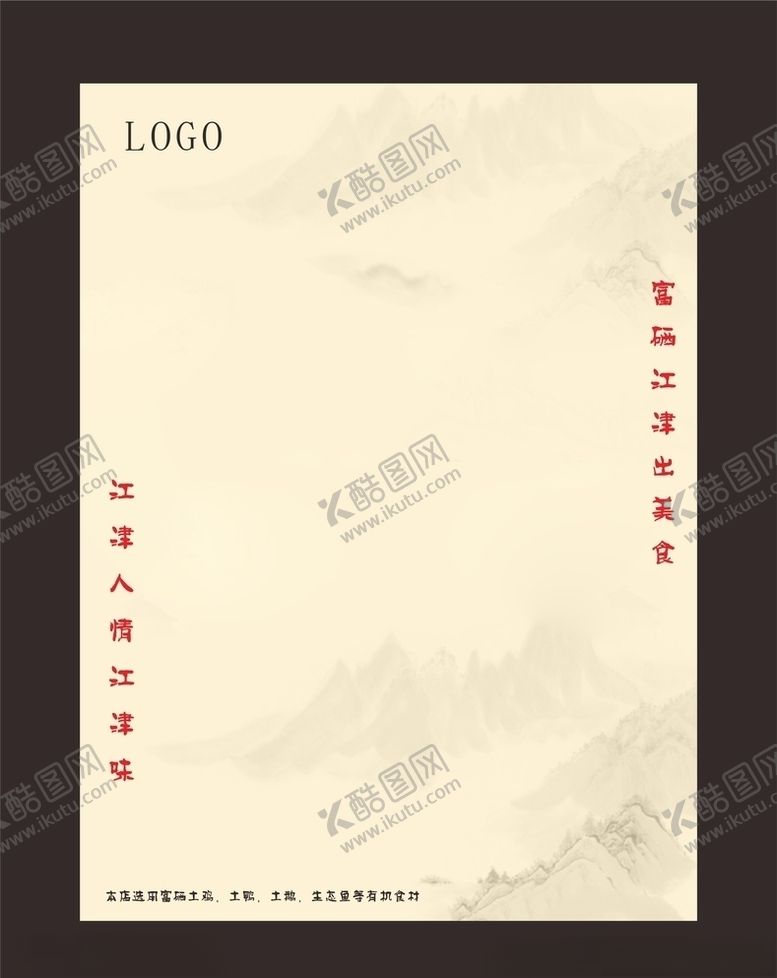 编号：51369305110702328780【酷图网】源文件下载-复古背景传单