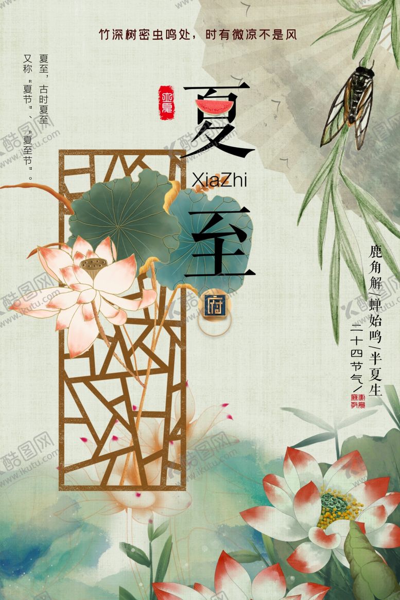 编号：32199402071429014618【酷图网】源文件下载-夏至新中式国学禅意节气海报