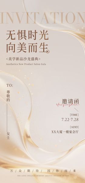鎏金邀请函海报