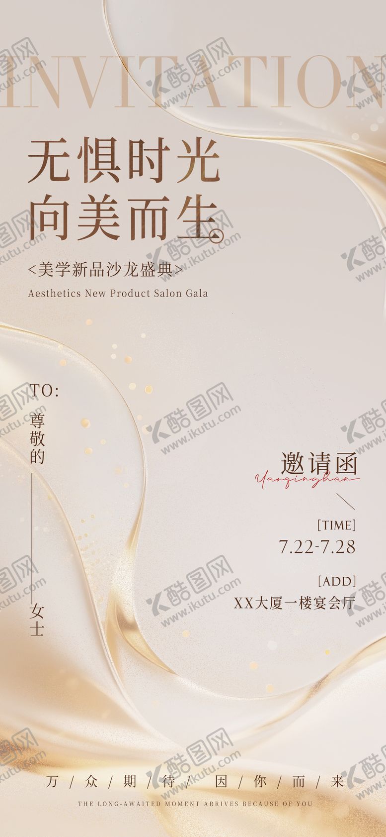 编号：44685807140946199375【酷图网】源文件下载-鎏金邀请函海报