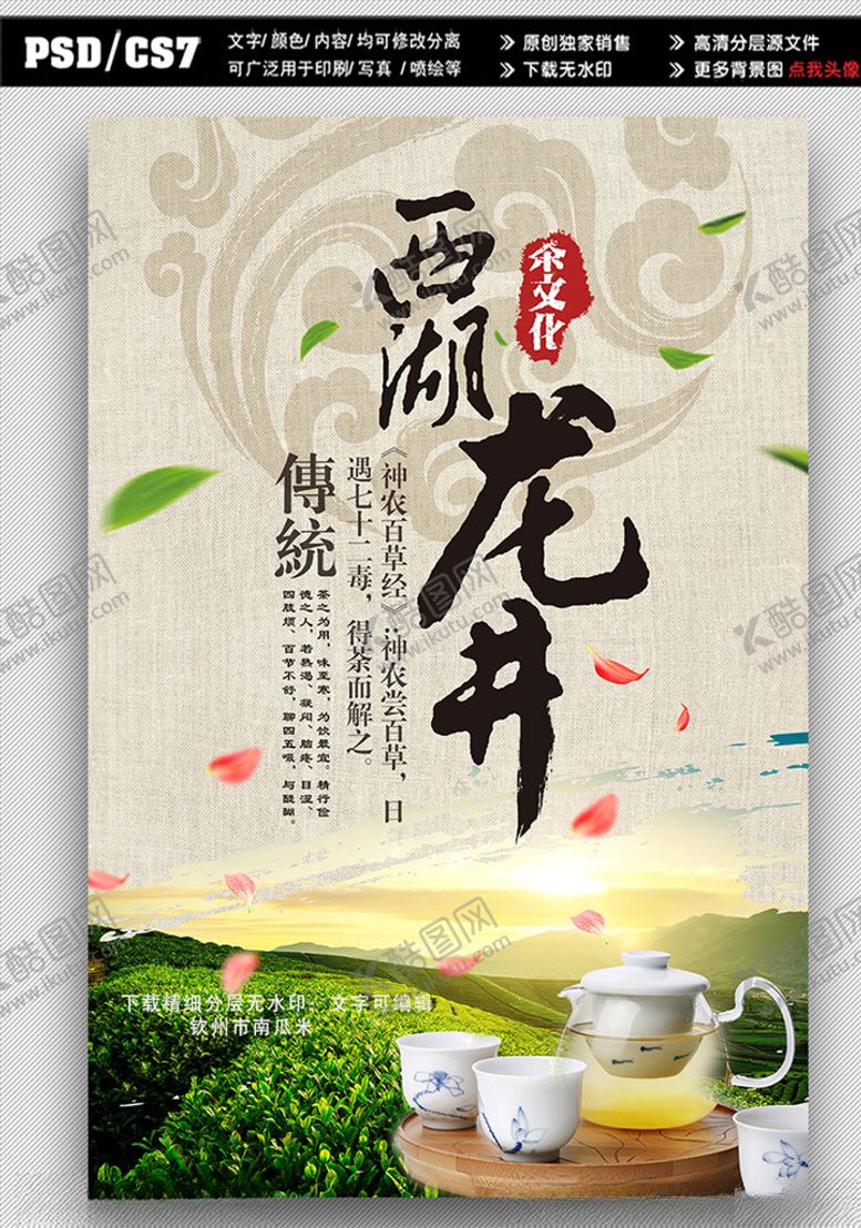 编号：41697603261604285193【酷图网】源文件下载-茶叶海报