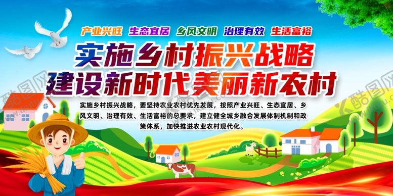 编号：44947902281251011455【酷图网】源文件下载-乡村振兴