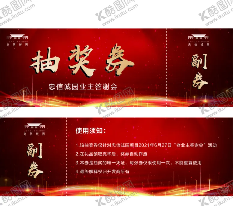 编号：85604109160755589546【酷图网】源文件下载-房地产抽奖券房产开发商