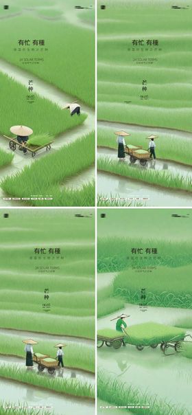 芒种插画海报