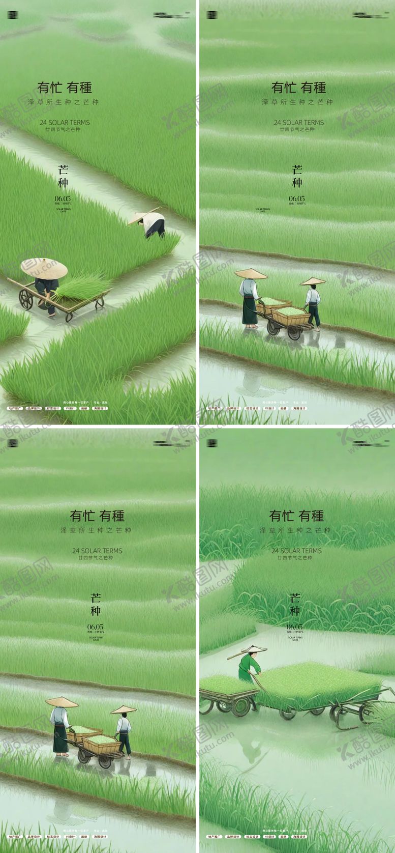 编号：31903006151554518523【酷图网】源文件下载-芒种插画海报