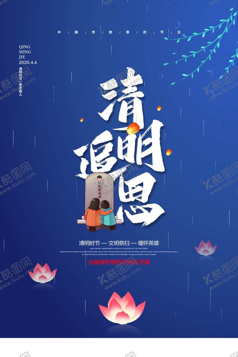 编号：74718009181138183251【酷图网】源文件下载-清明节