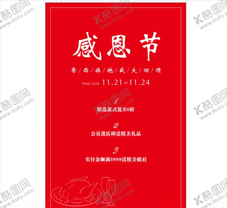 编号：84894409140649493619【酷图网】源文件下载-感恩节