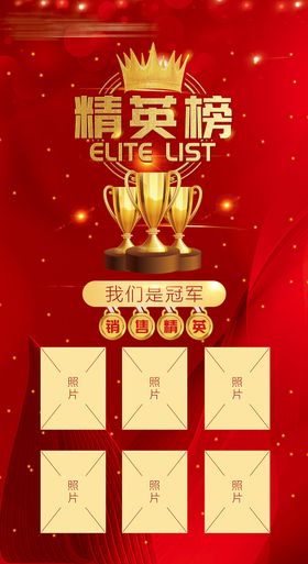 地产英雄榜红金海报