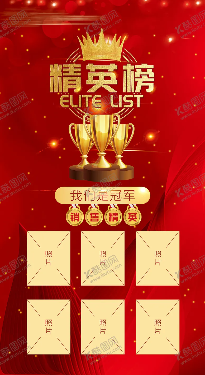 编号：17203006151703055478【酷图网】源文件下载-地产英雄榜红金海报
