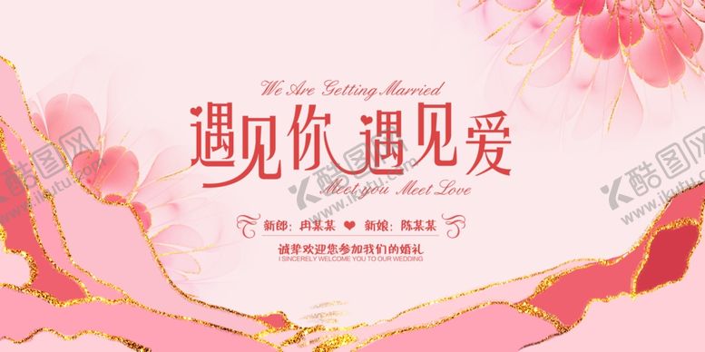 编号：14506006241803124736【酷图网】源文件下载-婚礼展板ps分层