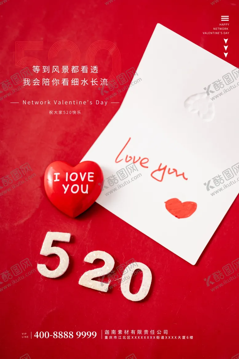 编号：76660701260324227180【酷图网】源文件下载-520微信海报