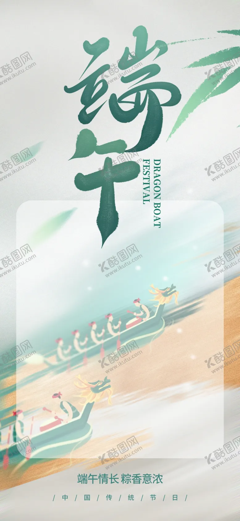 编号：90416802070731251716【酷图网】源文件下载-端午节海报