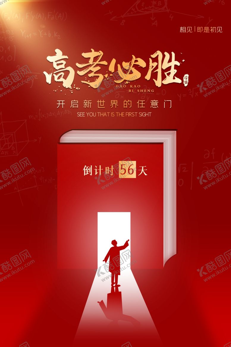 编号：81272807031127438604【酷图网】源文件下载-高考必胜