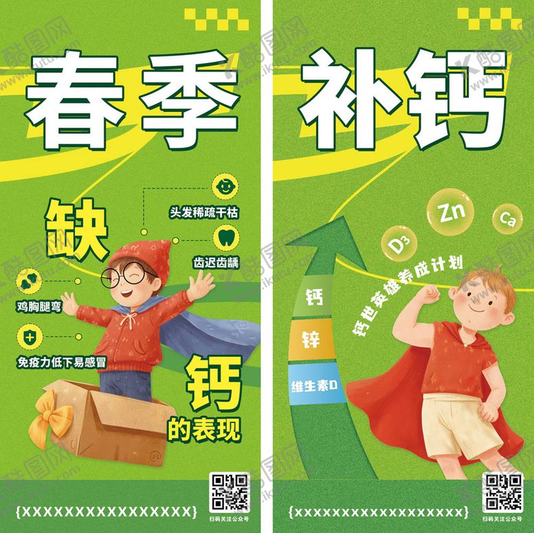 编号：95624302251156192343【酷图网】源文件下载-春季补钙宣传系列海报
