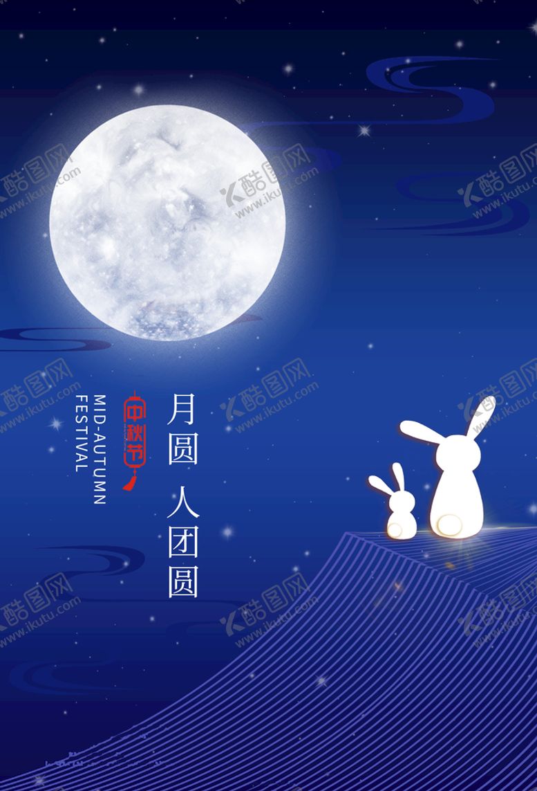 编号：09827109271442567049【酷图网】源文件下载-中秋