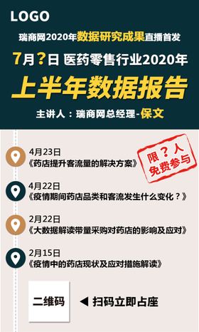 半年度数据报告直播预告海报