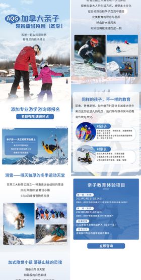 加拿大冬季滑雪教育夏令营落地页