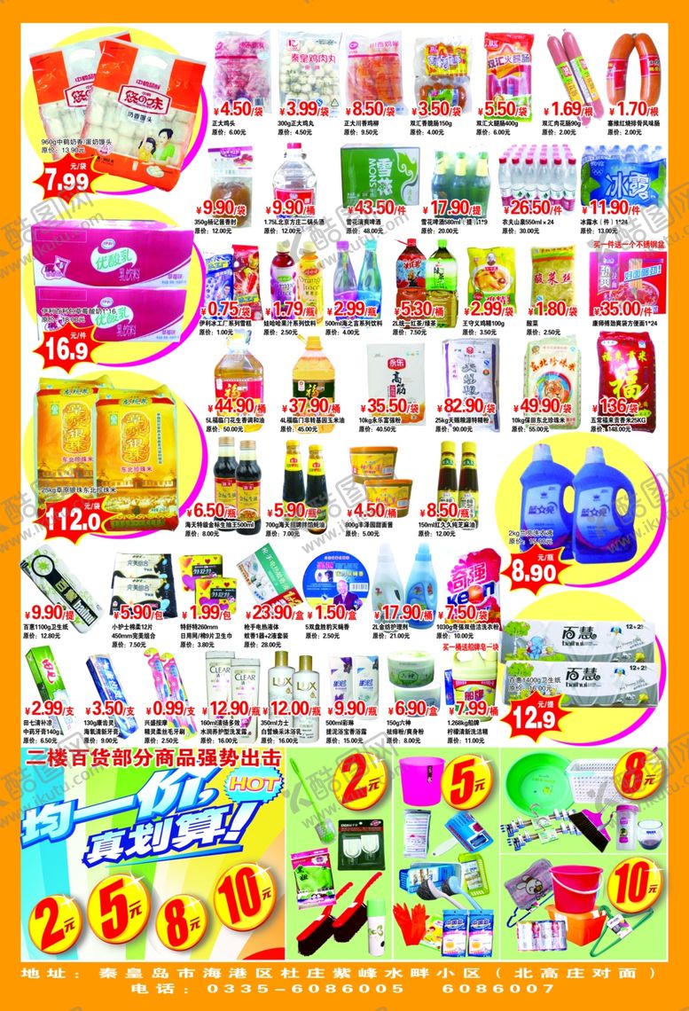 编号：45146909131810238838【酷图网】源文件下载-超市海报超市dm单超市彩