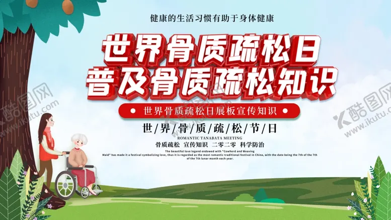 编号：72445104191025216544【酷图网】源文件下载-骨质疏松疾病公益宣传海报素材