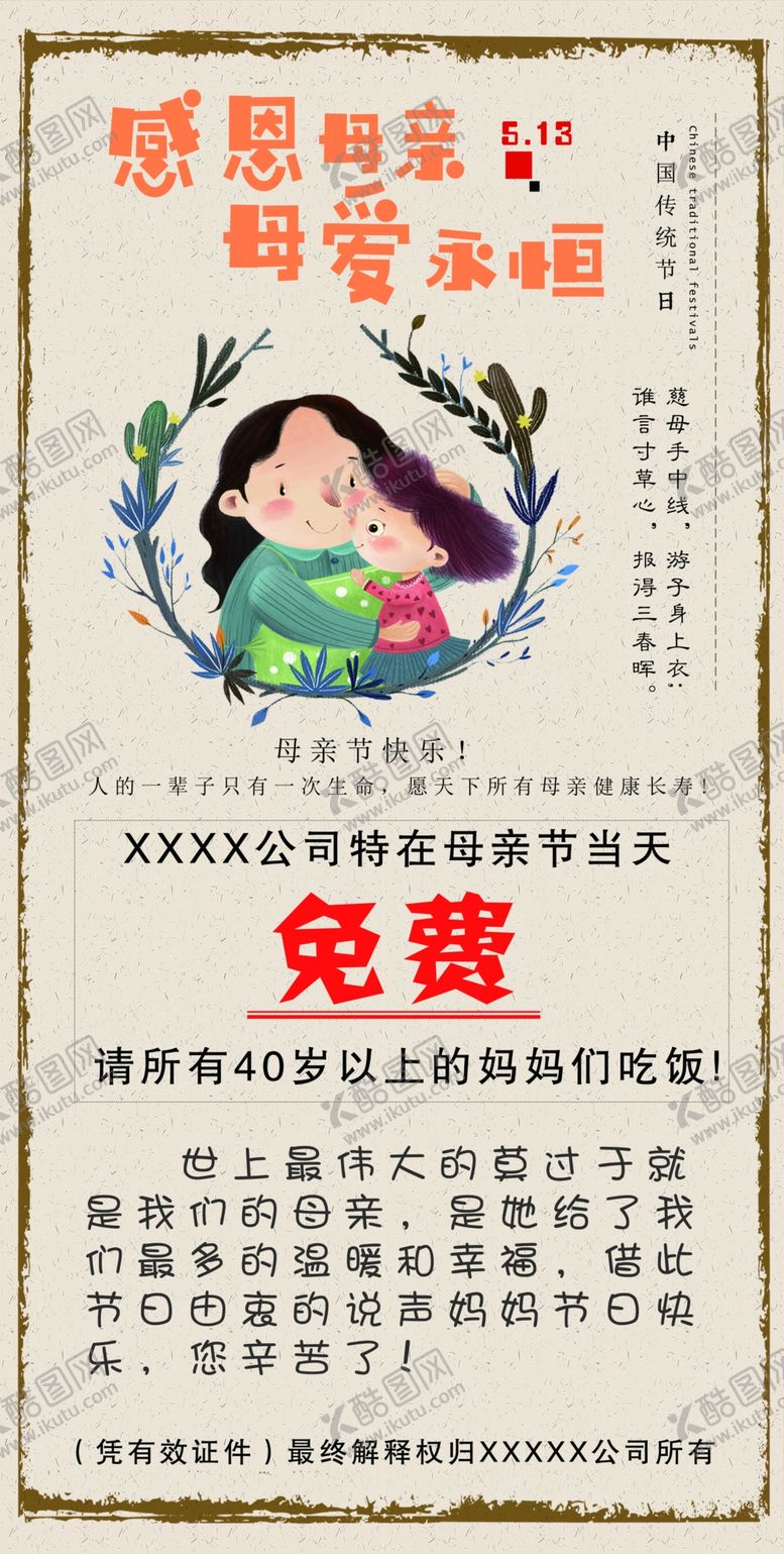 编号：46975010111138543347【酷图网】源文件下载-母亲节X展架